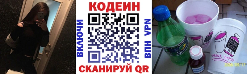 Кодеиновый сироп Lean Purple Drank  Сычёвка 