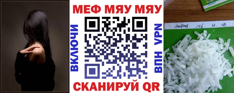 МЯУ-МЯУ кристаллы  где купить   Сычёвка 